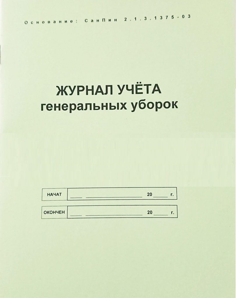 Журнал регистрации и контроля работы бактерицидной лампы образец